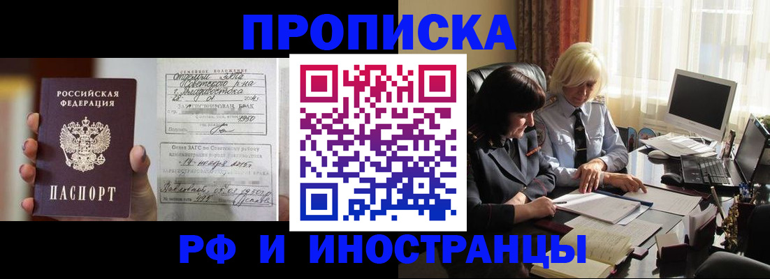 прописка для работы в Скопине