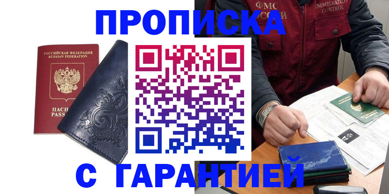 временная регистрация в квартире в Скопине